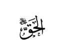 Al-Haqq