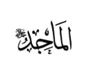 Al-Maajid